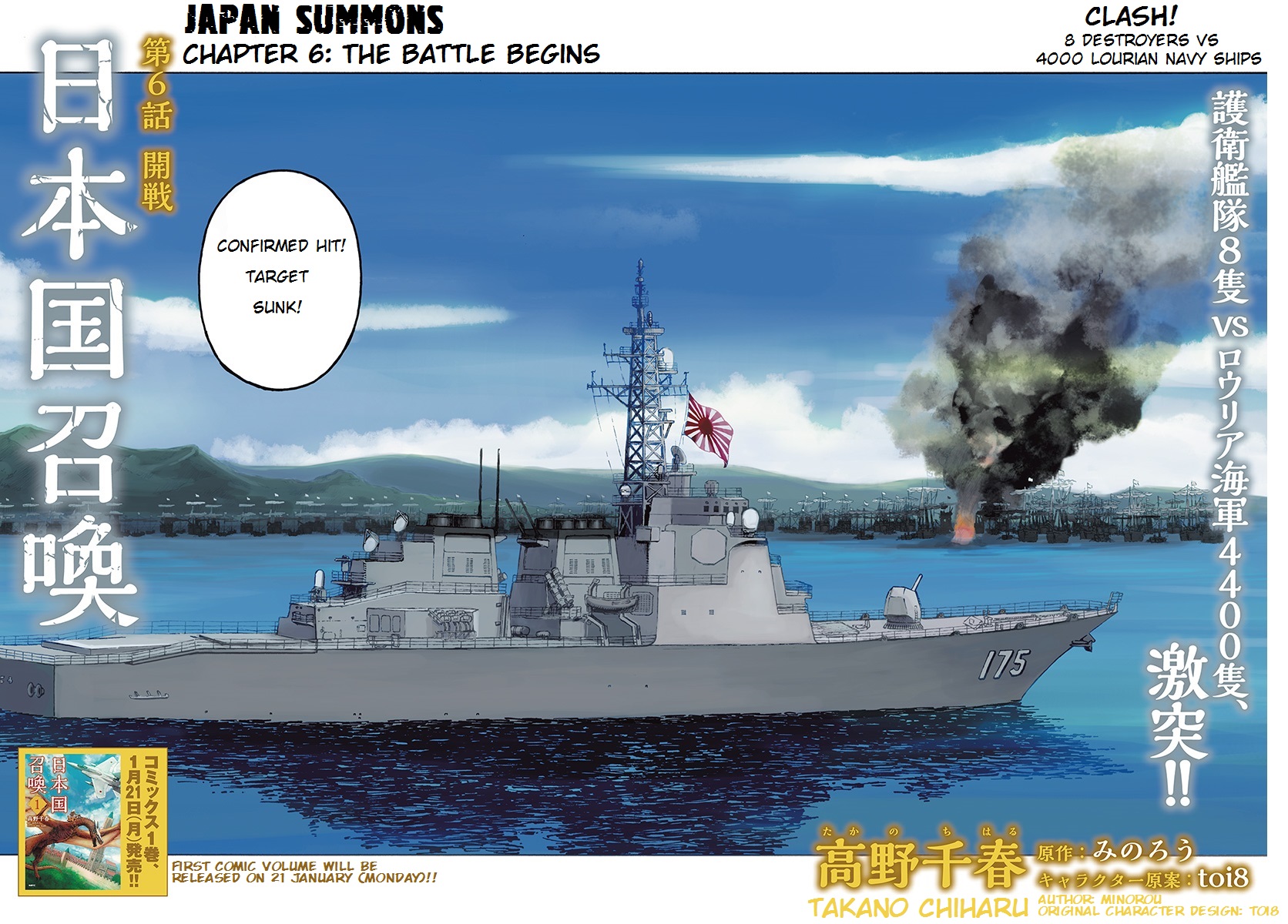 Nihonkoku Shoukan Chapter 6 page 3 - Chapter 6: The Battle Begins