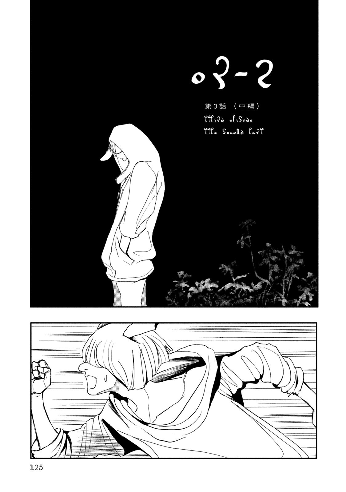 Niini no Mori Chapter 4 page 3 - Chapter 4