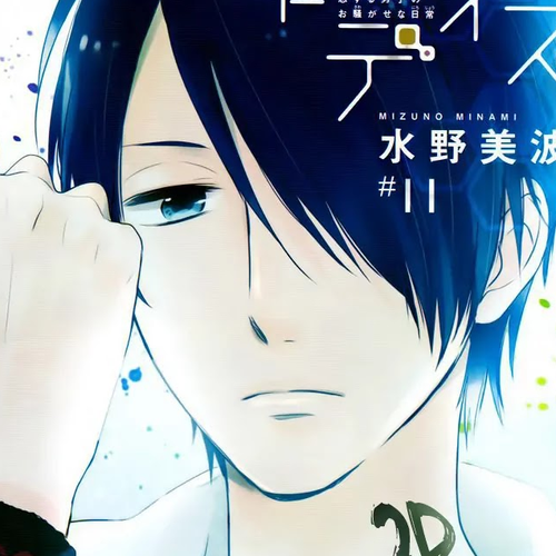 Nijiiro Days (MIZUNO Minami) Chapter 11: A Taste of Own Medicine cover