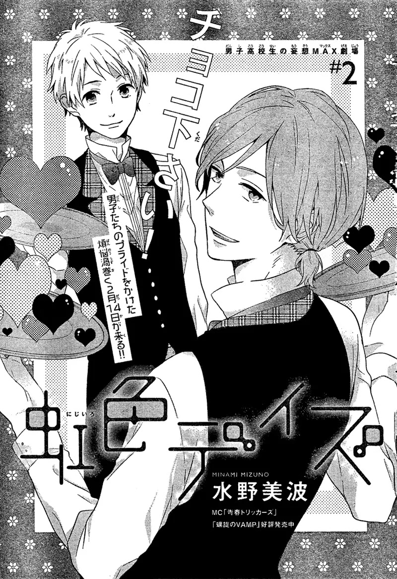 Nijiiro Days (MIZUNO Minami) Chapter 2 page 4 - Chapter 2