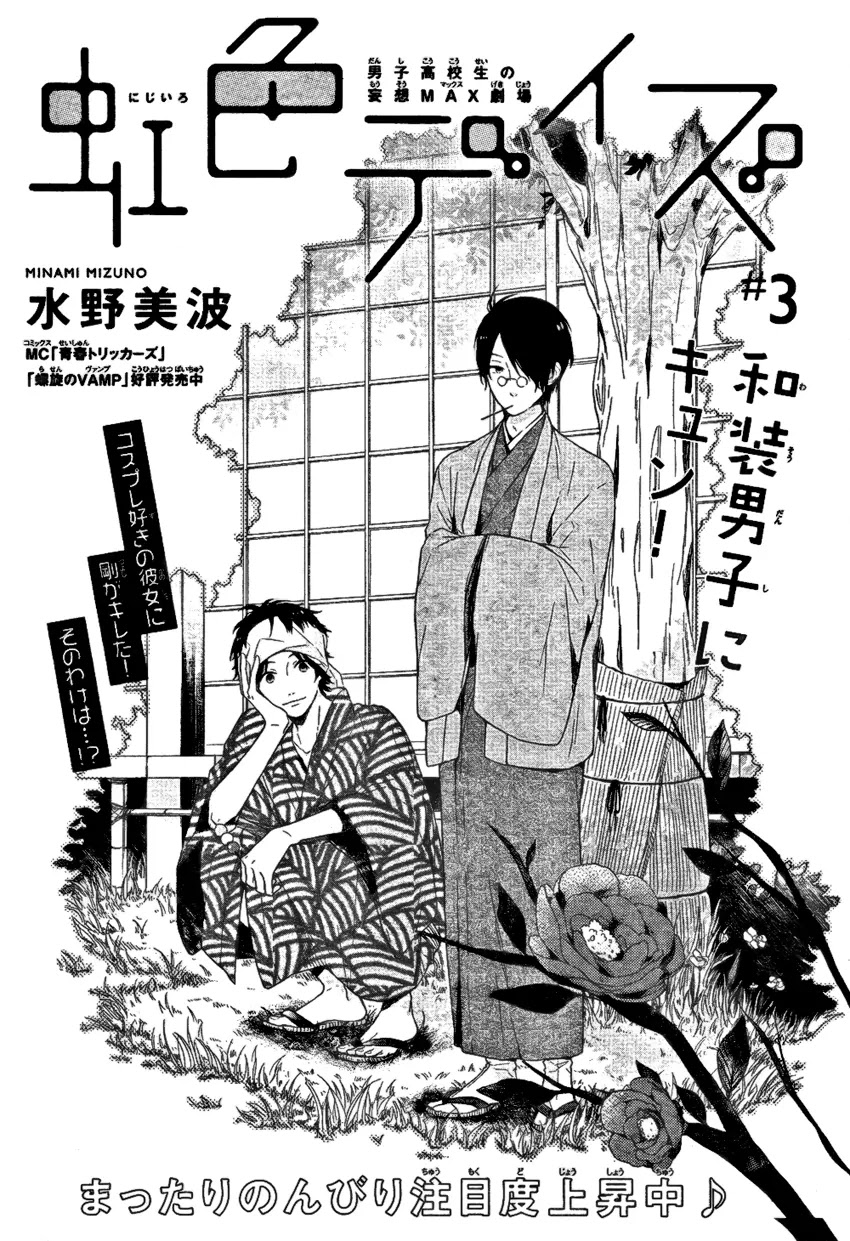Nijiiro Days (MIZUNO Minami) Chapter 3 page 4 - Chapter 3