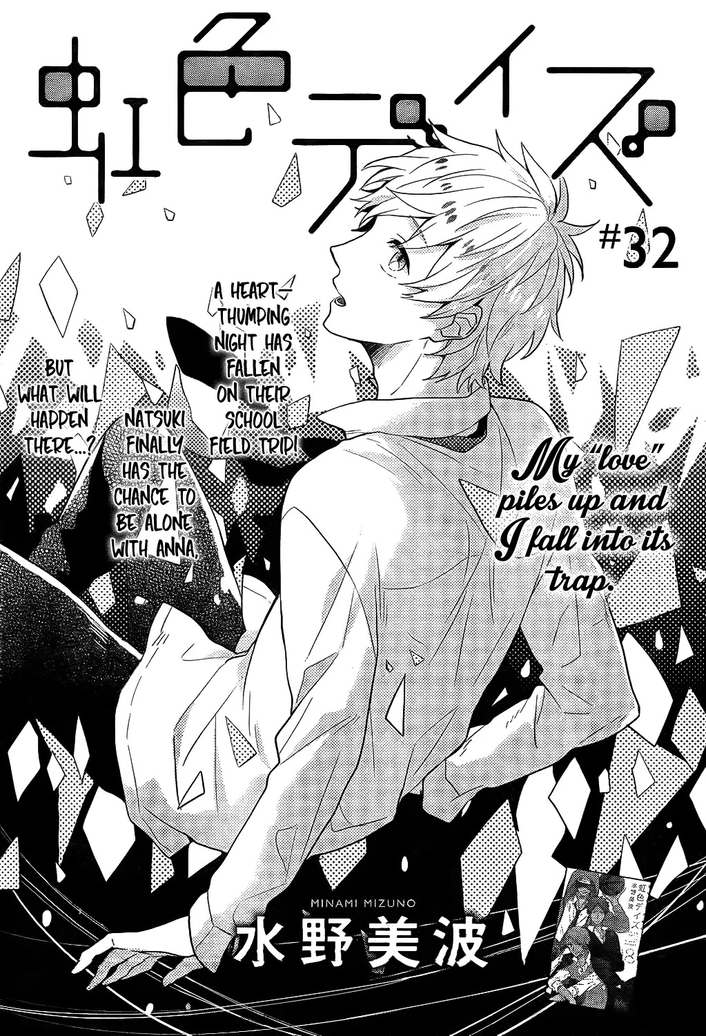 Nijiiro Days (MIZUNO Minami) Chapter 32 page 1 - Chapter 32: The One That Got Away