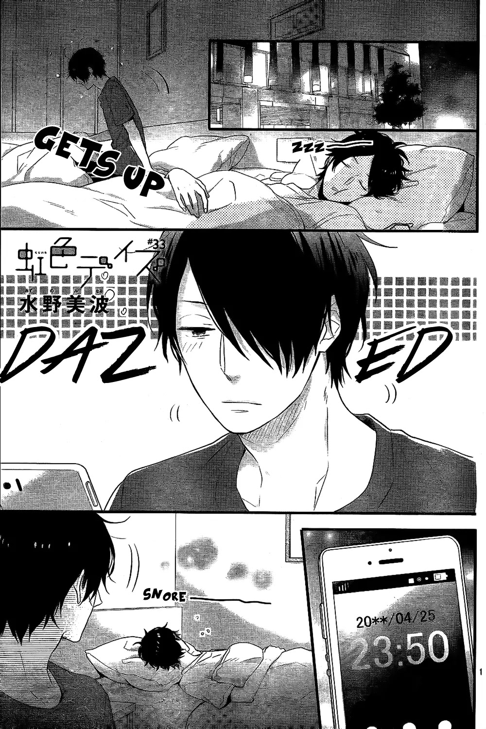 Nijiiro Days (MIZUNO Minami) Chapter 33 page 1 - Chapter 33: Expectation vs. Reality