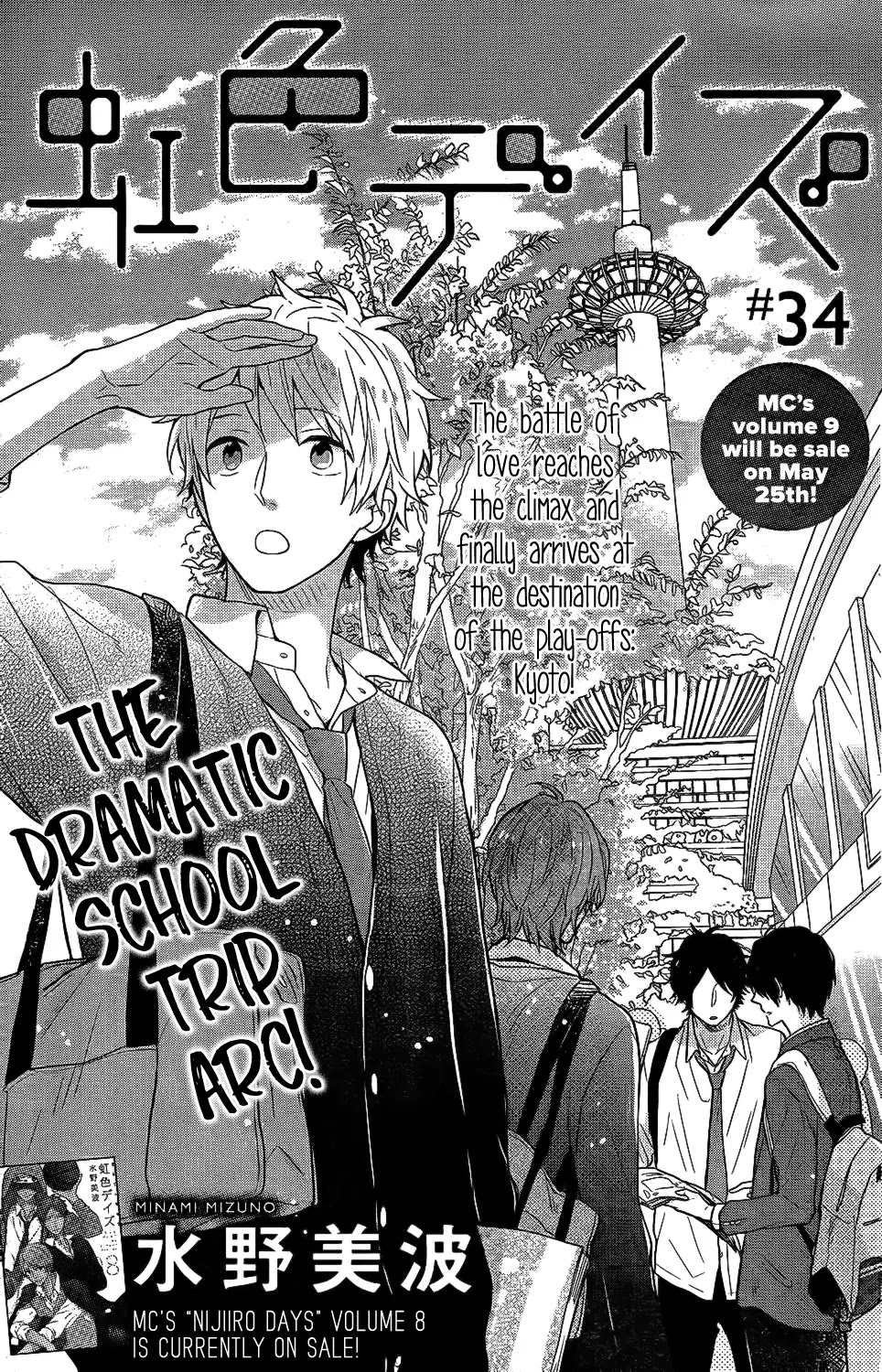 Nijiiro Days (MIZUNO Minami) Chapter 34 page 1 - Chapter 34: The One Breaking The Bro Code