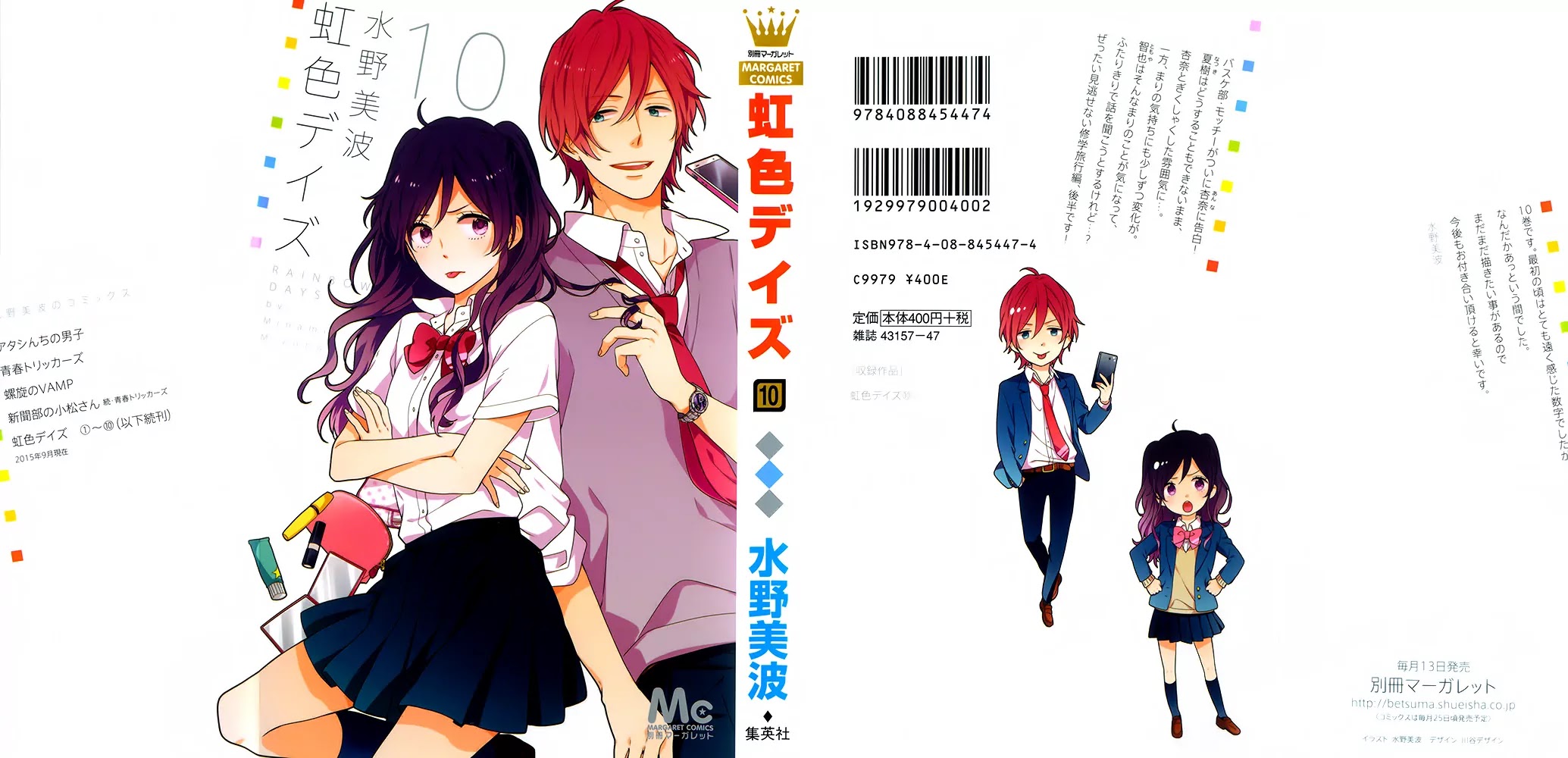 Nijiiro Days (MIZUNO Minami) Chapter 35 page 1 - Chapter 35: Breaking Three Hearts At Once