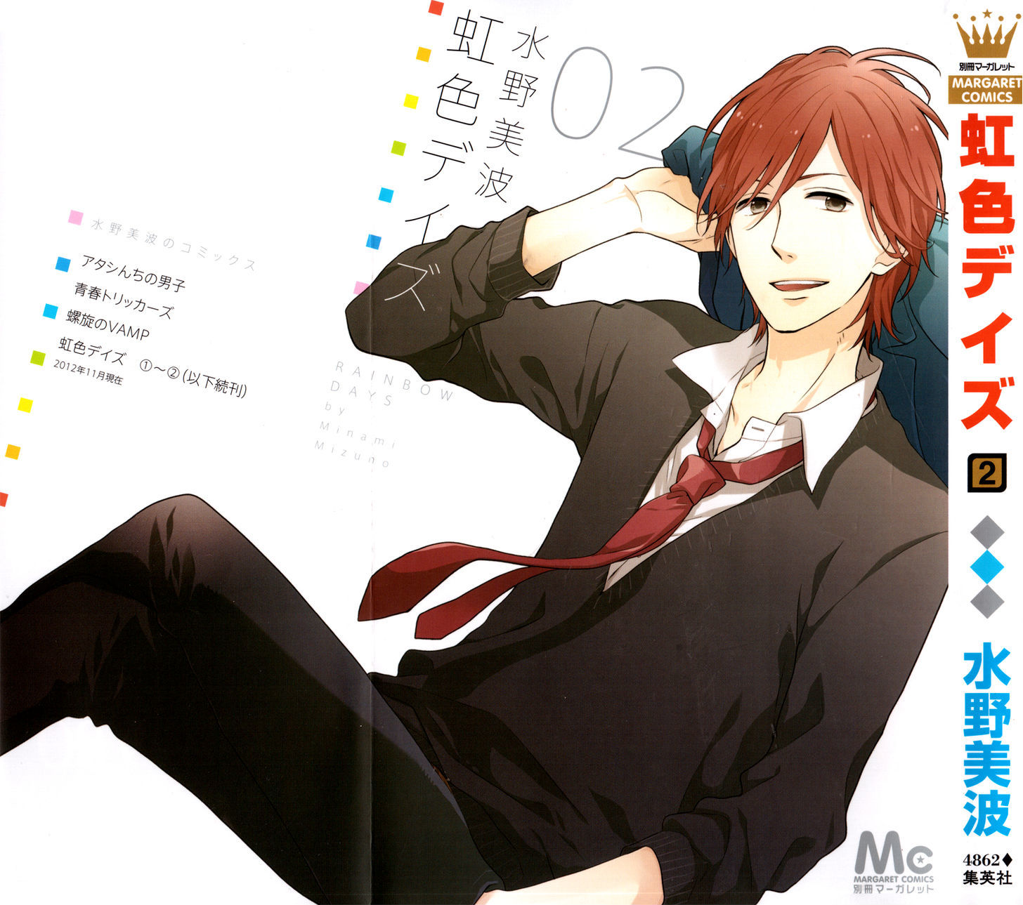Nijiiro Days (MIZUNO Minami) Chapter 4.5 page 4 - Chapter 4.5