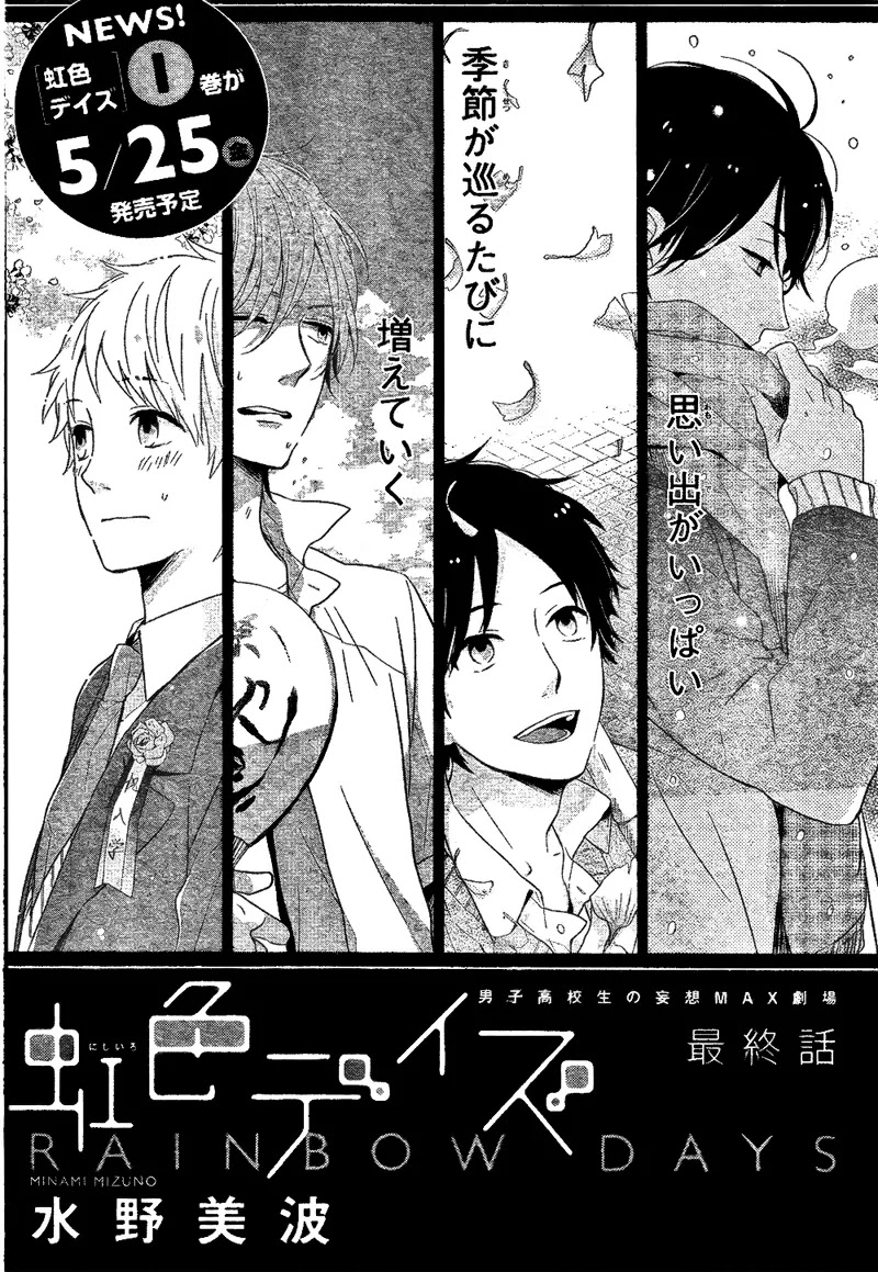 Nijiiro Days (MIZUNO Minami) Chapter 4 page 4 - Chapter 4