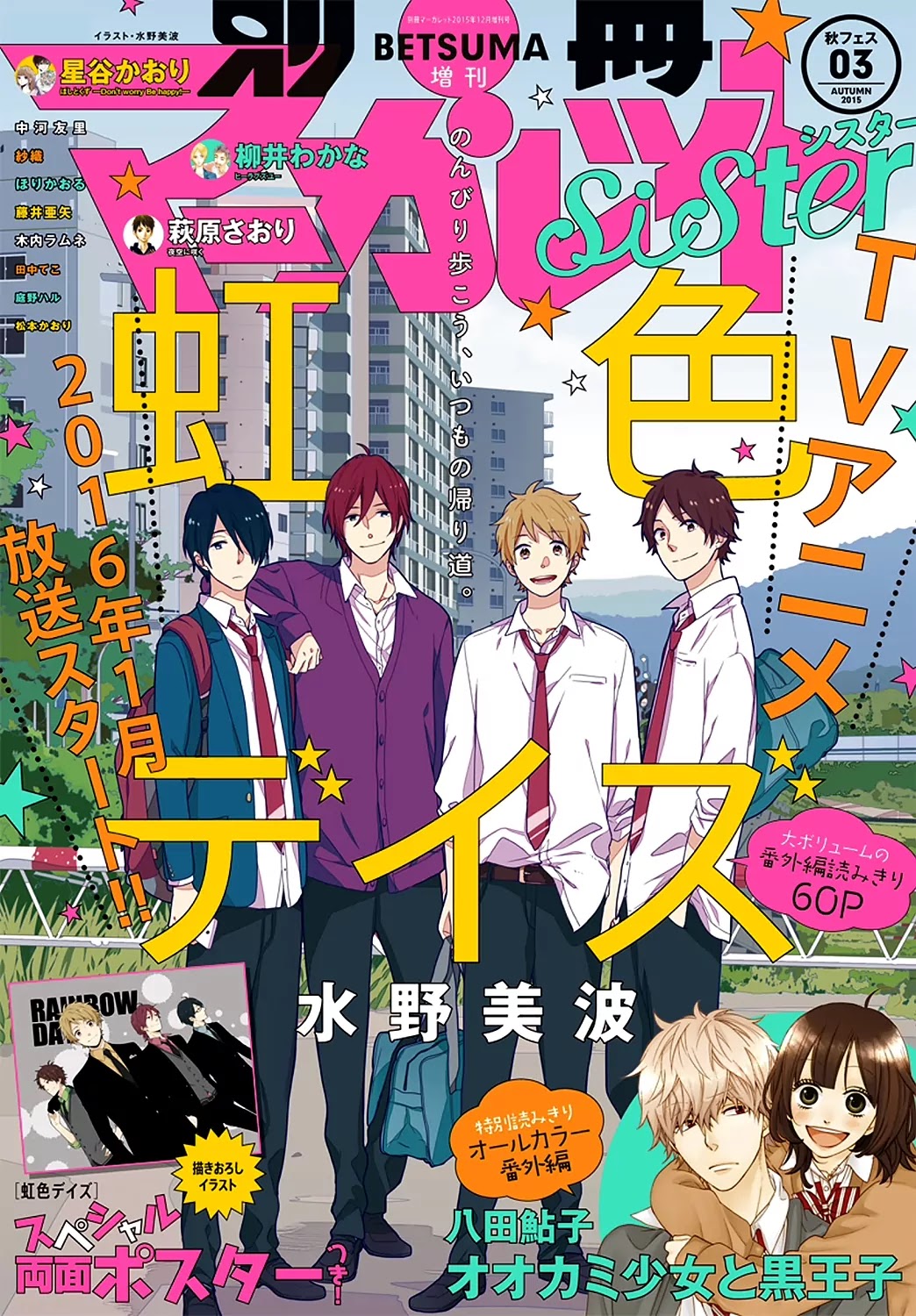 Nijiiro Days (MIZUNO Minami) Chapter 41.5 page 1 - Chapter 41.5: Tsuyopon & Yukirin Act.2