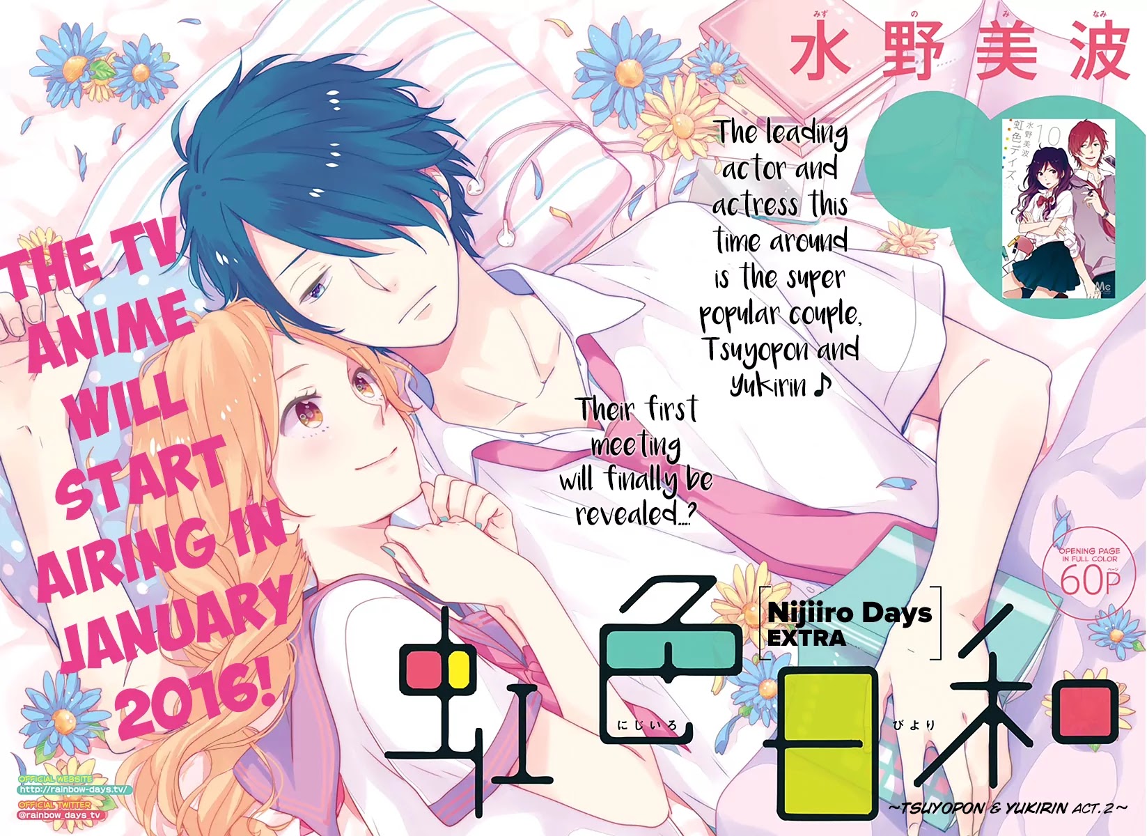 Nijiiro Days (MIZUNO Minami) Chapter 41.5 page 6 - Chapter 41.5: Tsuyopon & Yukirin Act.2