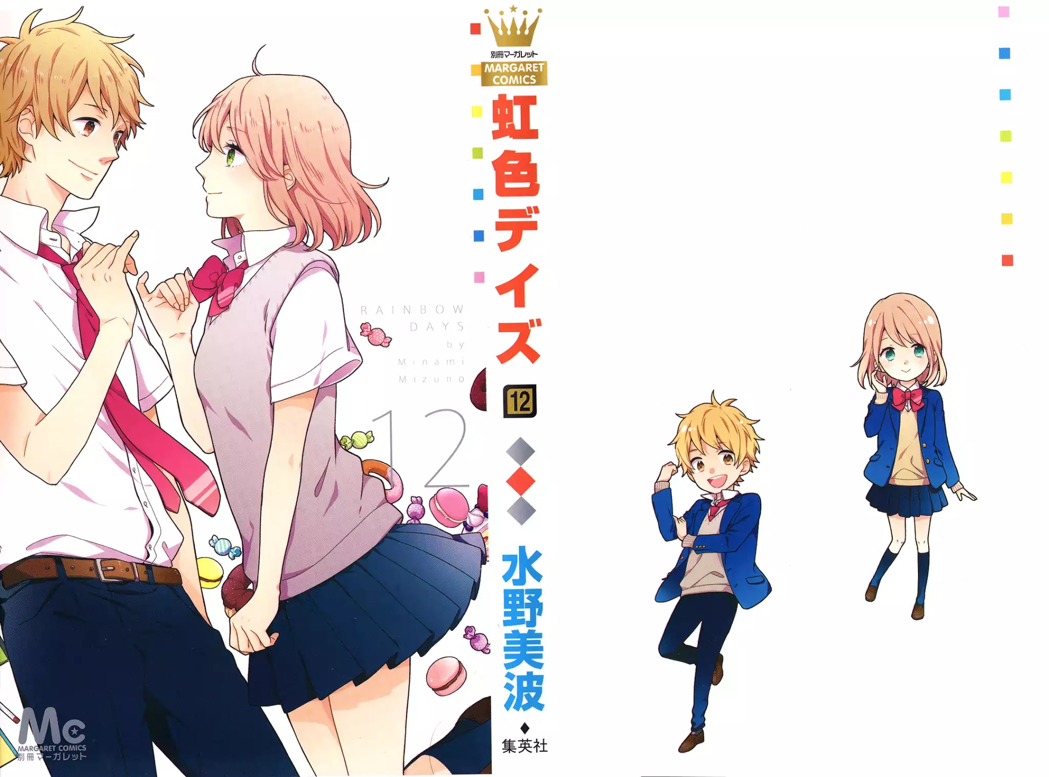 Nijiiro Days (MIZUNO Minami) Chapter 42 page 1 - Chapter 42: When the Sky Doesn't Stop Crying