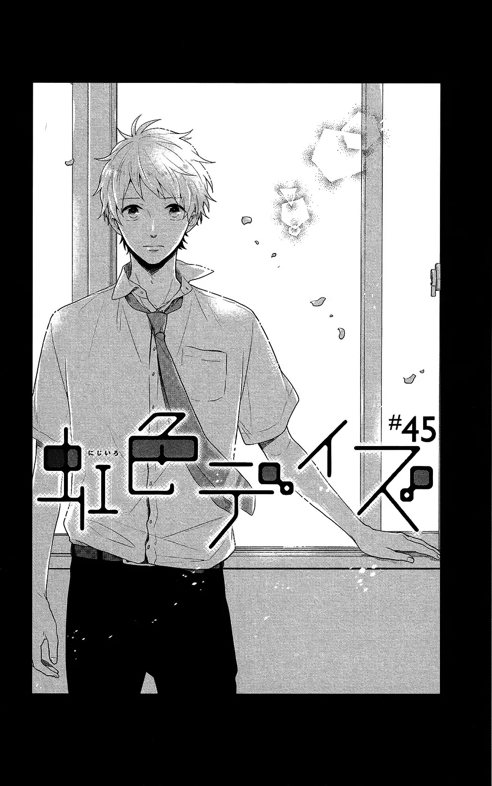 Nijiiro Days (MIZUNO Minami) Chapter 45 page 1 - Chapter 45: Getting a Pep Talk from Your Rival