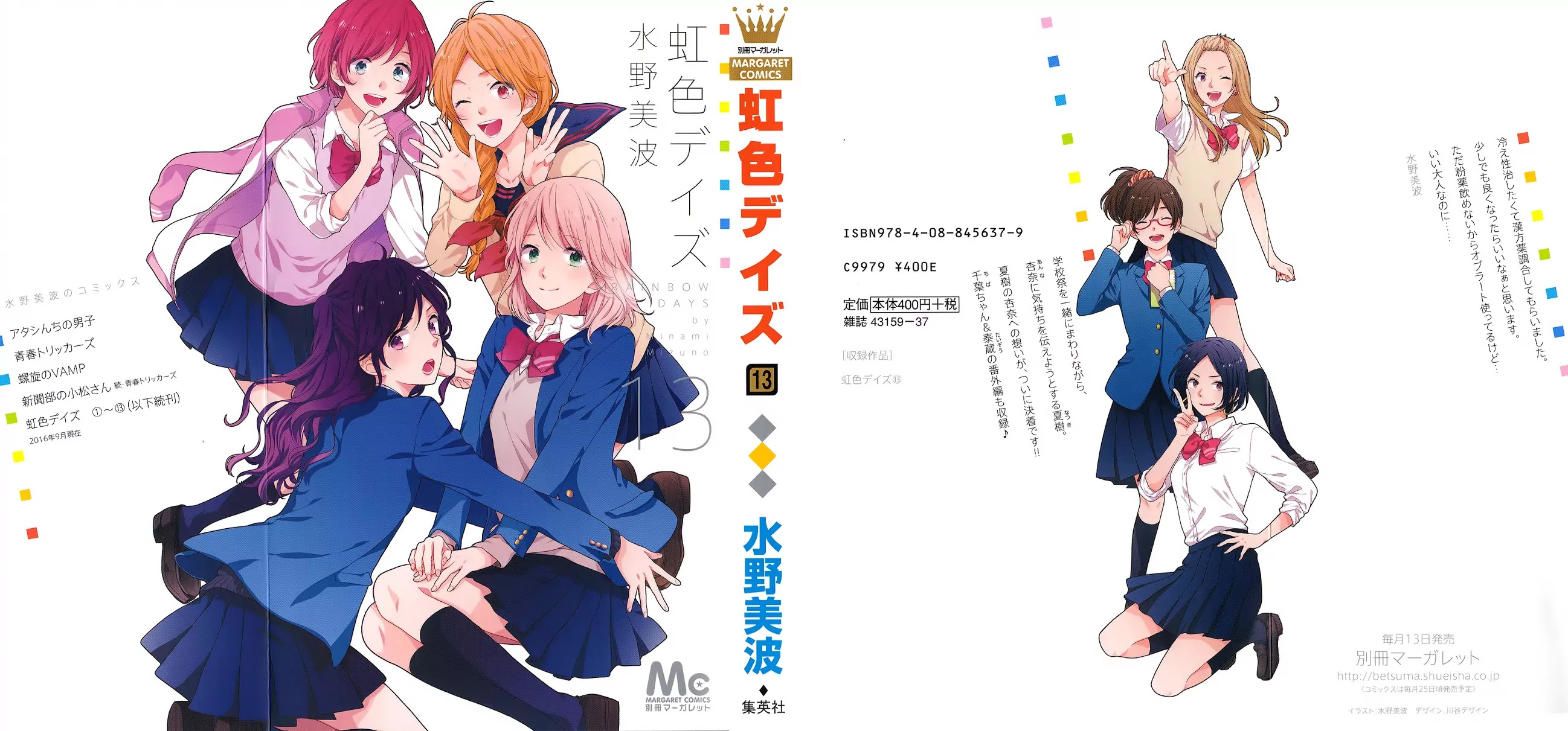 Nijiiro Days (MIZUNO Minami) Chapter 46 page 1 - Chapter 46: Sneaking Up to the Rooftop to Talk About Yukata