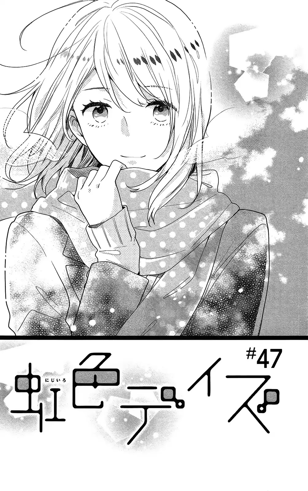 Nijiiro Days (MIZUNO Minami) Chapter 47 page 1 - Chapter 47: Horrible Timing to Spy On Your Friend's Love Life