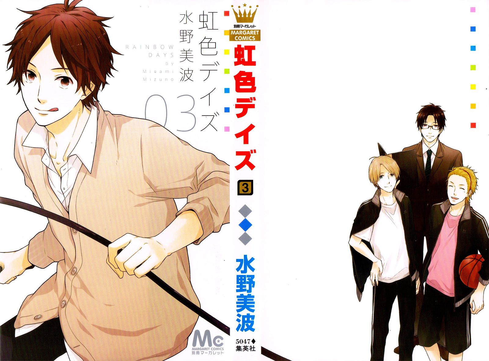 Nijiiro Days (MIZUNO Minami) Chapter 5.5 page 4 - Chapter 5.5