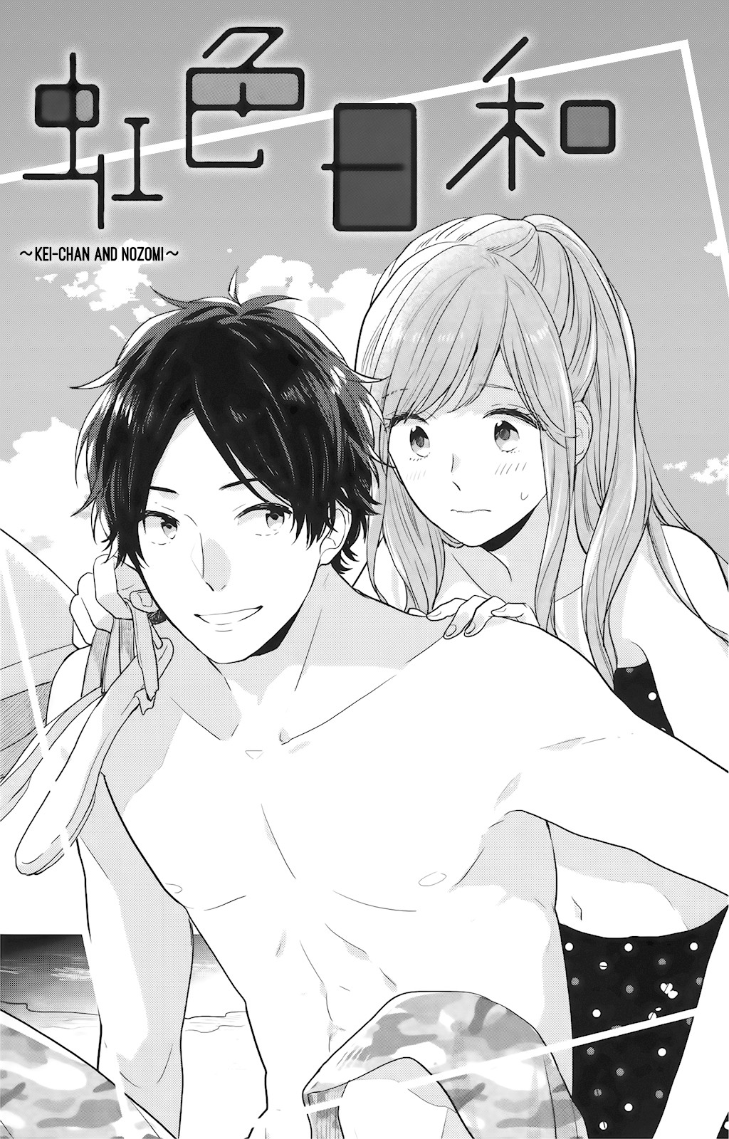 Nijiiro Days (MIZUNO Minami) Chapter 57.2 page 1 - Chapter 57.2: Kei-chan and Nozomi