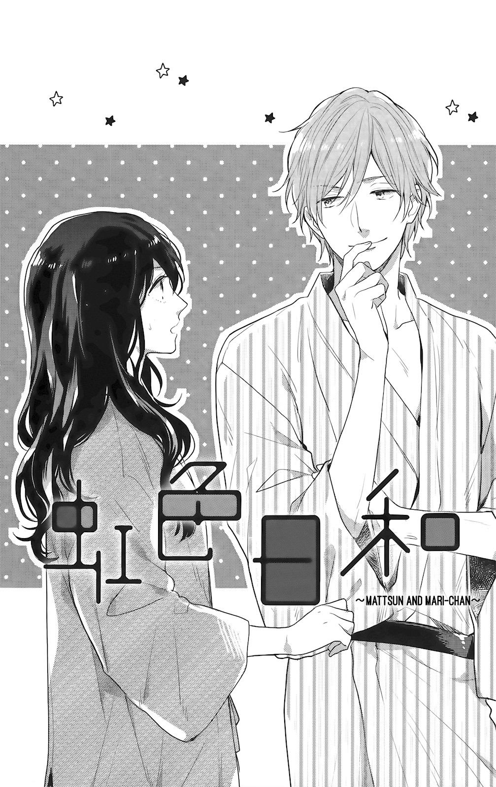 Nijiiro Days (MIZUNO Minami) Chapter 57.3 page 2 - Chapter 57.3: Mattsun and Mari