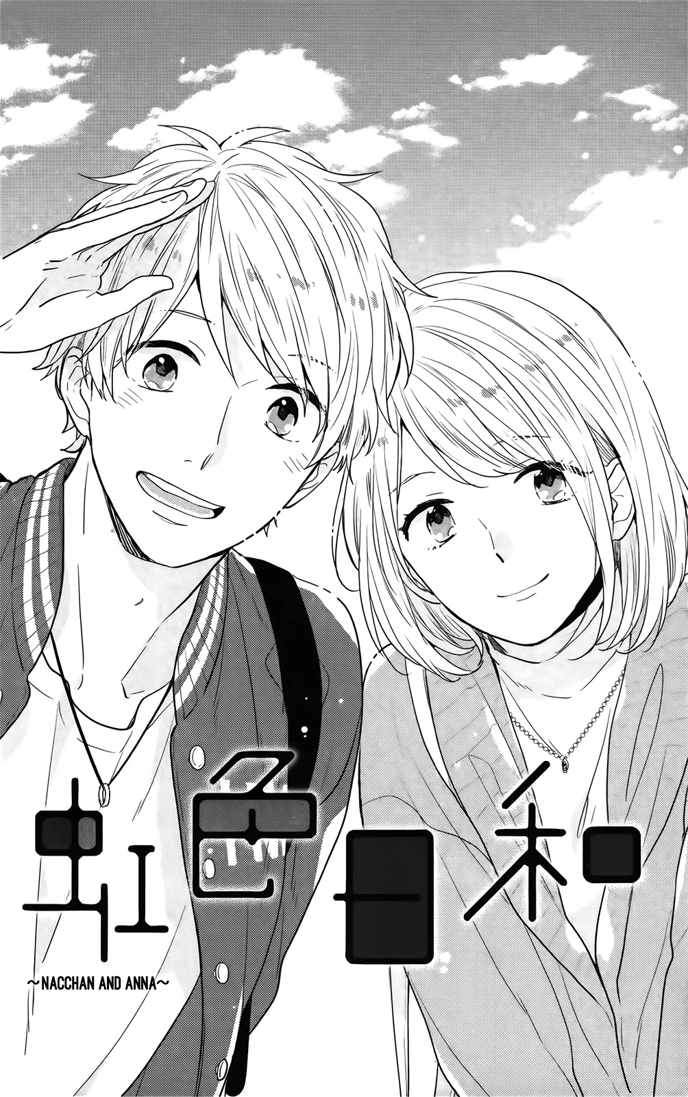 Nijiiro Days (MIZUNO Minami) Chapter 57.5 page 1 - Chapter 57.5: Nacchan and Anna