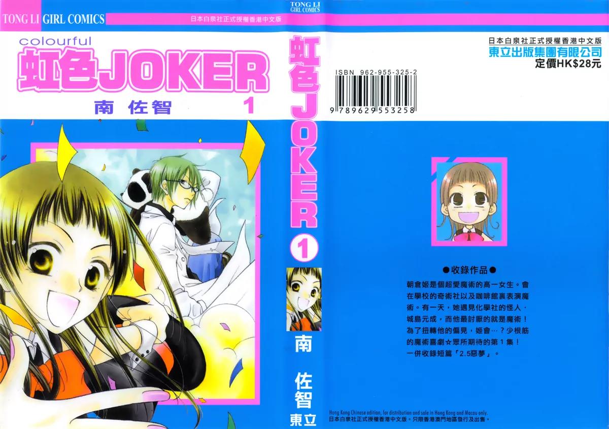 Nijiiro Joker Chapter 1 page 2 - Chapter 1