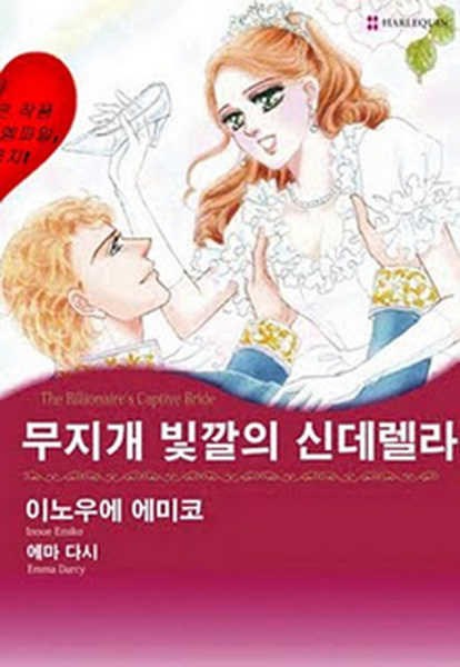 Nijiiro no Cinderella Chapter 1 page 1 - Chapter 1