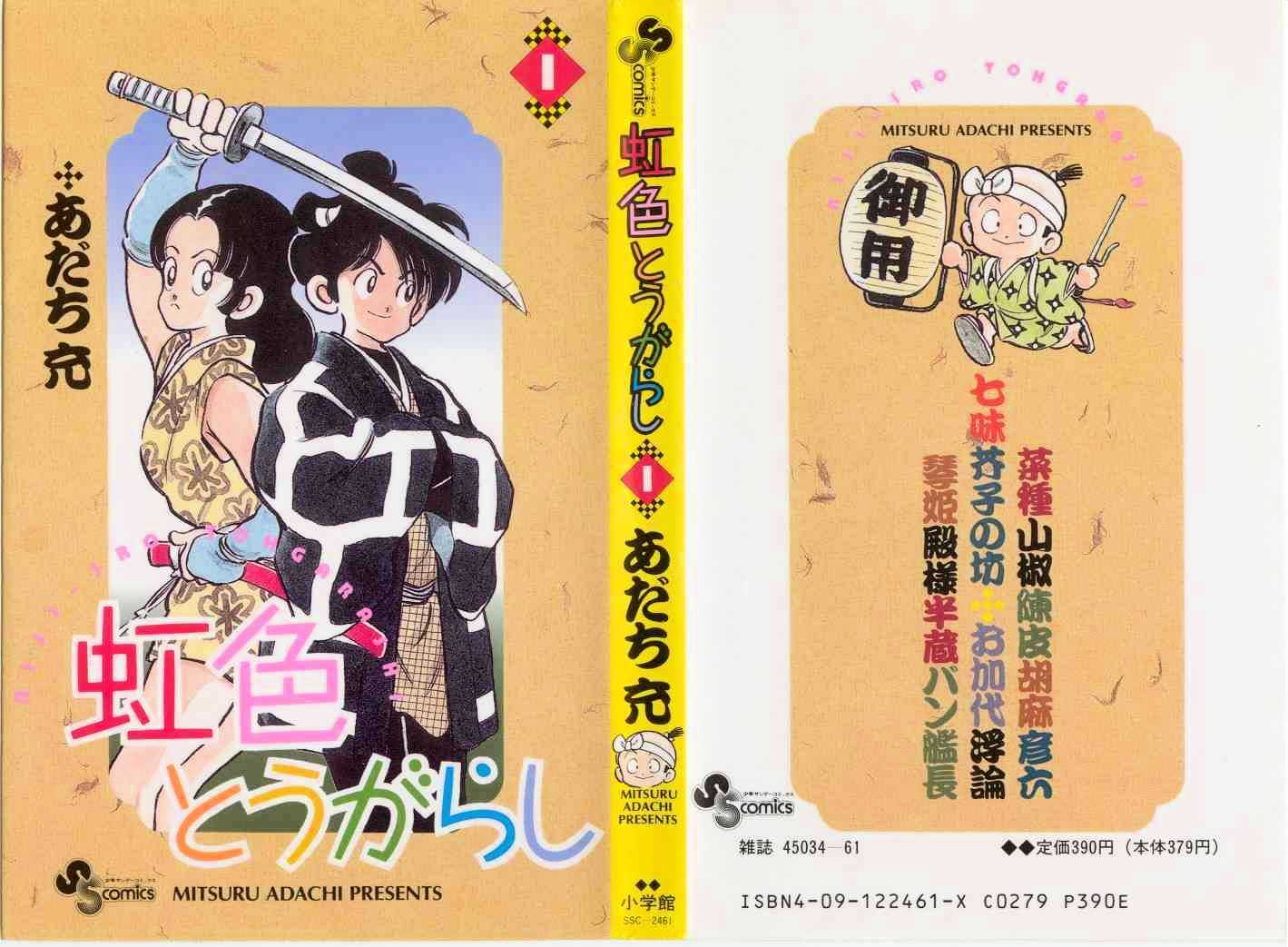 Nijiiro Togarashi Chapter 1.1 page 2 - Vol.1 Chapter 1