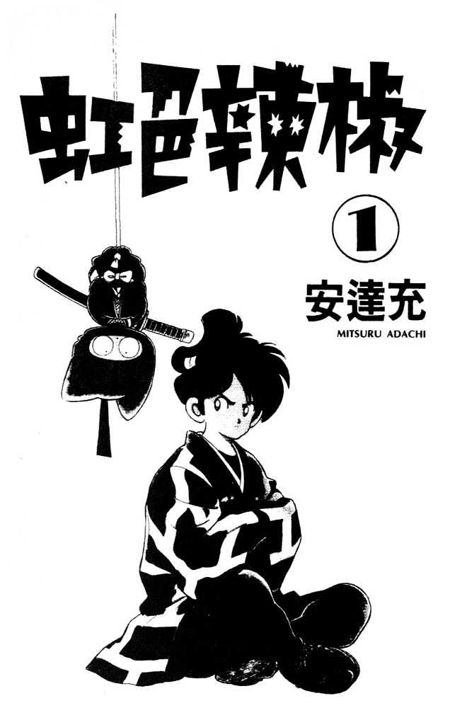 Nijiiro Togarashi Chapter 1.1 page 3 - Vol.1 Chapter 1