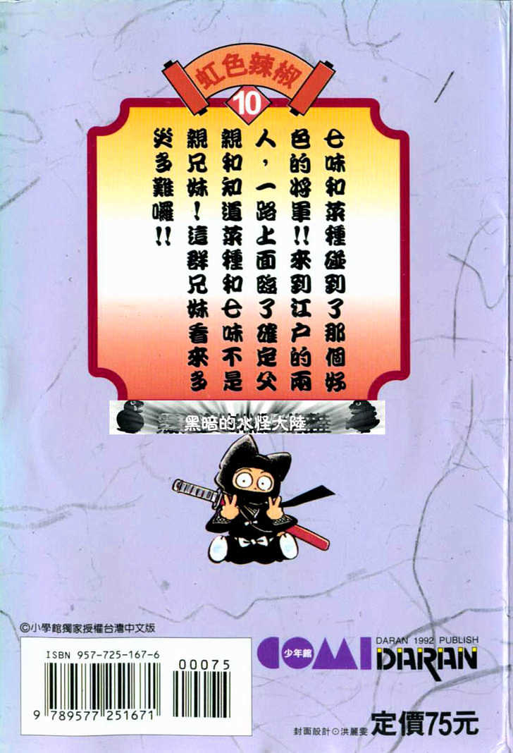 Nijiiro Togarashi Chapter 10.0 page 184 - Vol.10 Chapter 0
