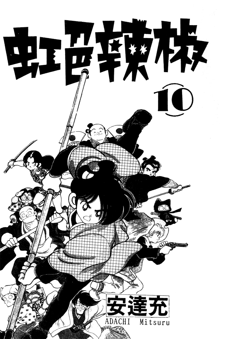 Nijiiro Togarashi Chapter 10.1 page 2 - Vol.10 Chapter 1
