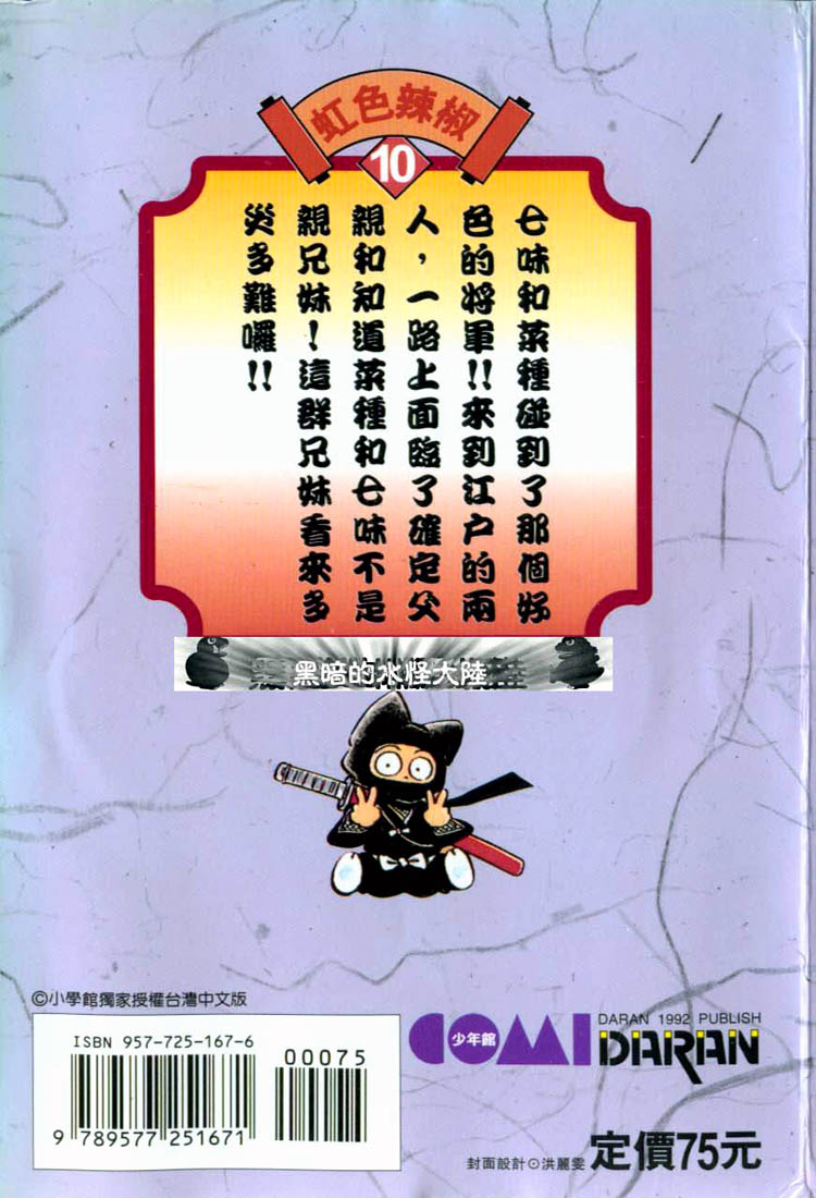 Nijiiro Togarashi Chapter 10.10-2 page 19 - Vol.10 Chapter 10 v2