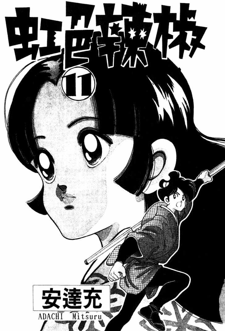 Nijiiro Togarashi Chapter 11.1 page 3 - Vol.11 Chapter 1