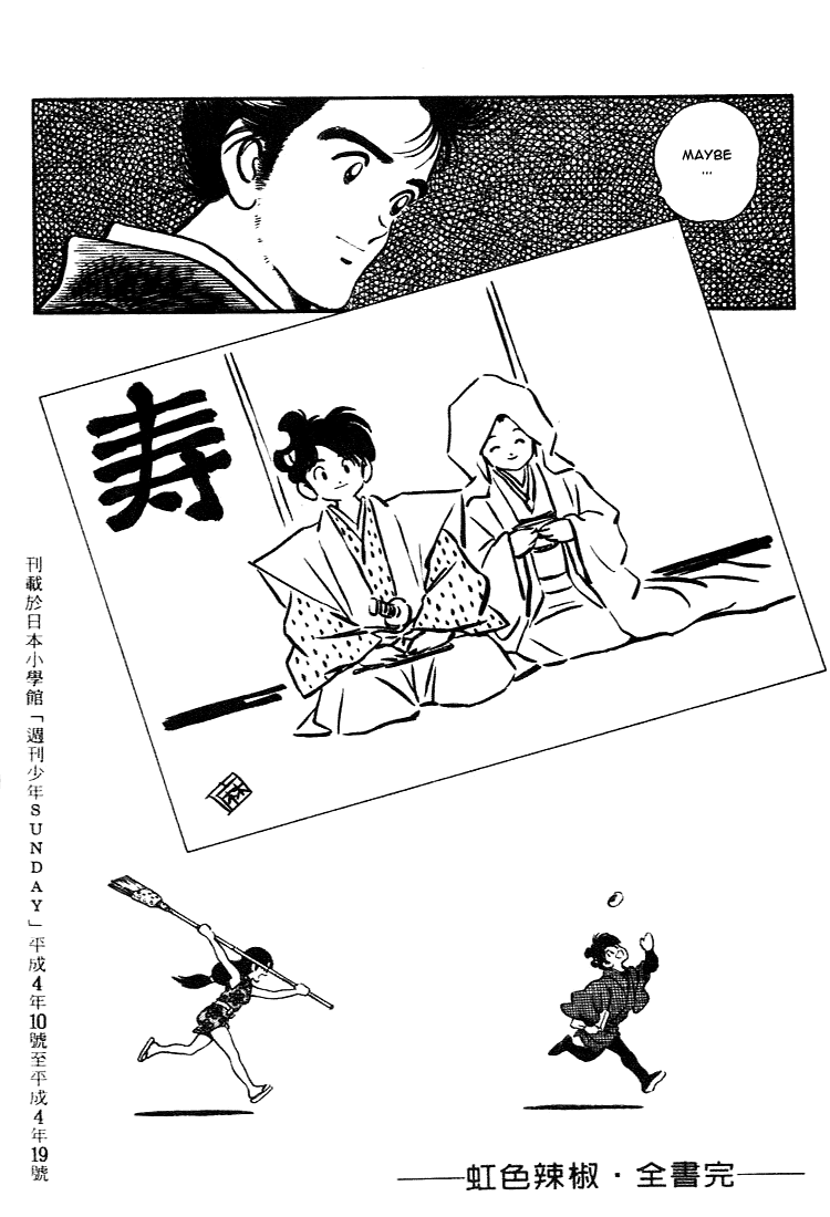 Nijiiro Togarashi Chapter 11.10-2 page 22 - Vol.11 Chapter 10 v2 : [End]