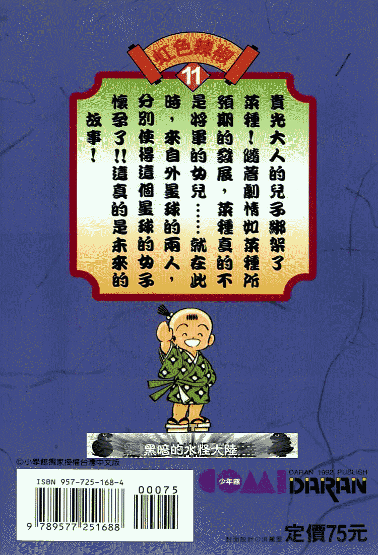 Nijiiro Togarashi Chapter 11.10-2 page 23 - Vol.11 Chapter 10 v2 : [End]
