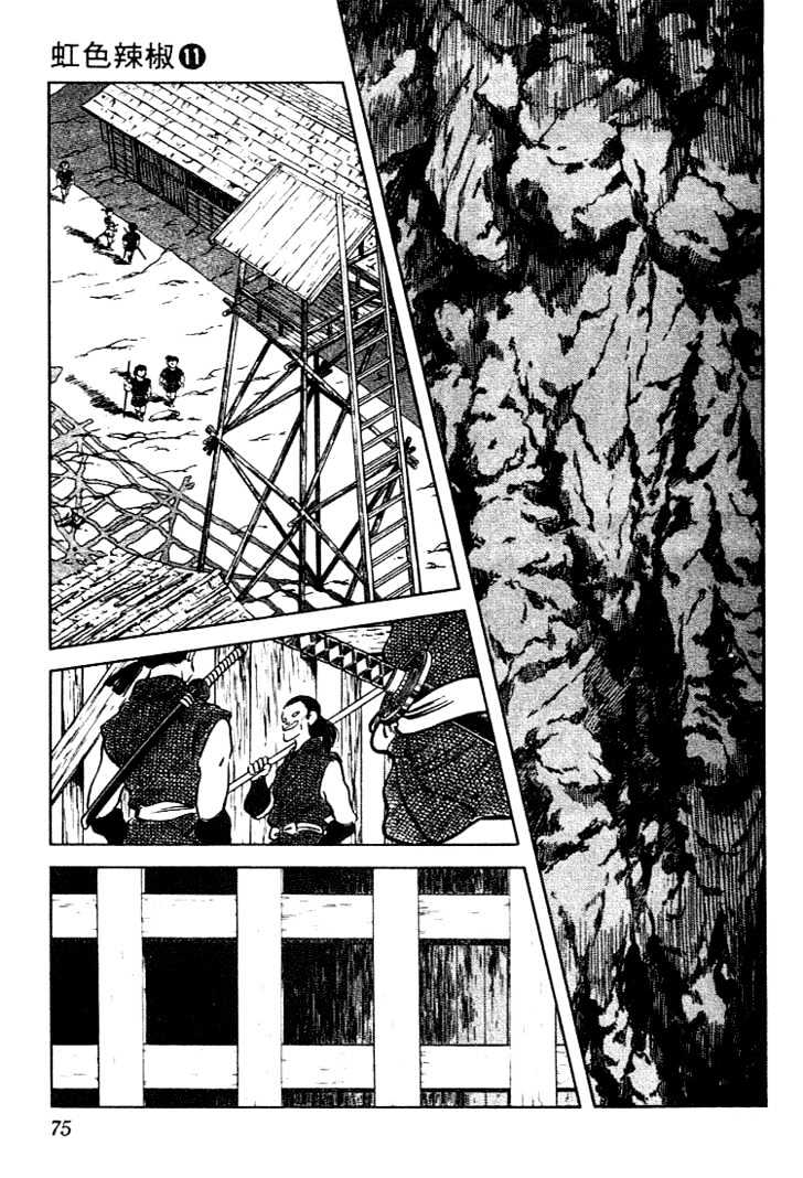 Nijiiro Togarashi Vol.11 Chapter 4 page 16 - Vol.11 Chapter 4