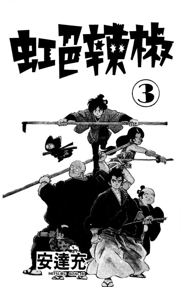 Nijiiro Togarashi Chapter 3.0 page 1 - Vol.3 Chapter 0