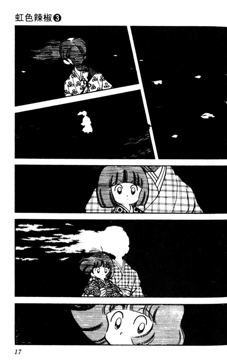 Nijiiro Togarashi Chapter 3.0 page 15 - Vol.3 Chapter 0