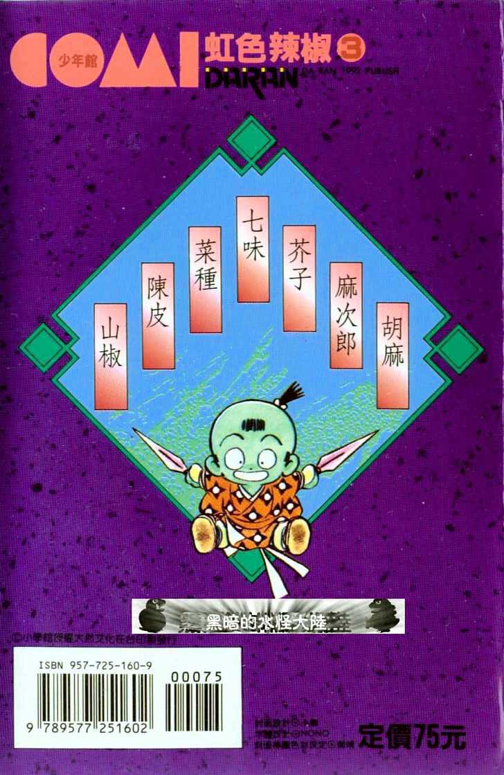 Nijiiro Togarashi Chapter 3.0 page 165 - Vol.3 Chapter 0