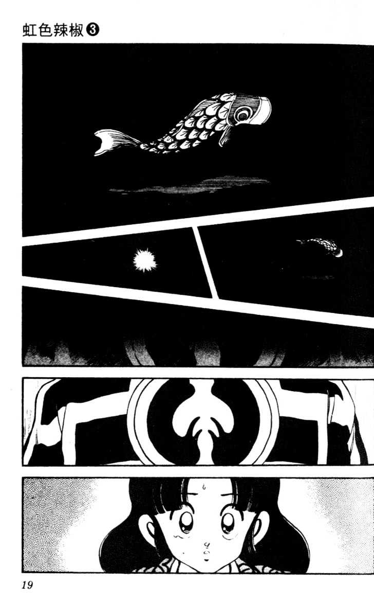 Nijiiro Togarashi Chapter 3.0 page 17 - Vol.3 Chapter 0