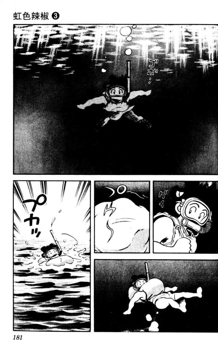 Nijiiro Togarashi Chapter 3.0 page 178 - Vol.3 Chapter 0