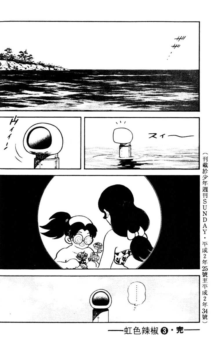 Nijiiro Togarashi Chapter 3.0 page 183 - Vol.3 Chapter 0