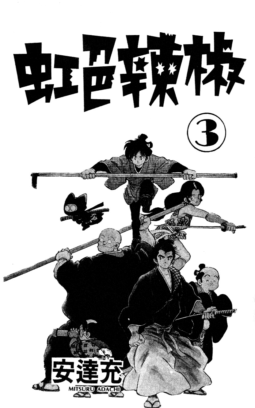 Nijiiro Togarashi Chapter 3.1 page 1 - Vol.03 Chapter 1