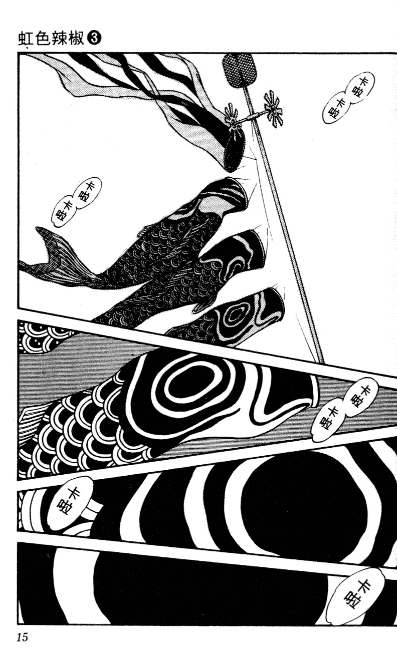 Nijiiro Togarashi Chapter 3.1 page 13 - Vol.03 Chapter 1