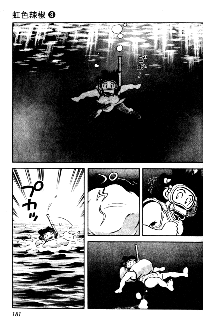 Nijiiro Togarashi Chapter 3.10 page 13 - Vol.03 Chapter 10