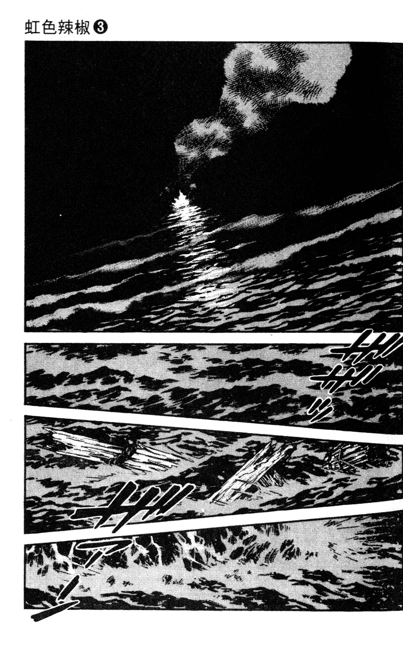 Nijiiro Togarashi Chapter 3.2 page 10 - Vol.03 Chapter 2