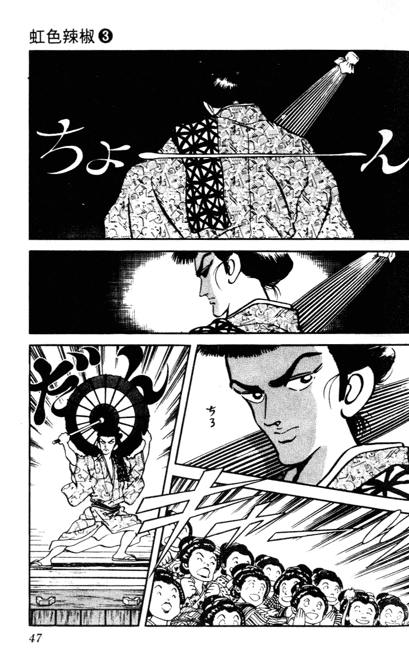 Nijiiro Togarashi Chapter 3.3 page 5 - Vol.03 Chapter 3
