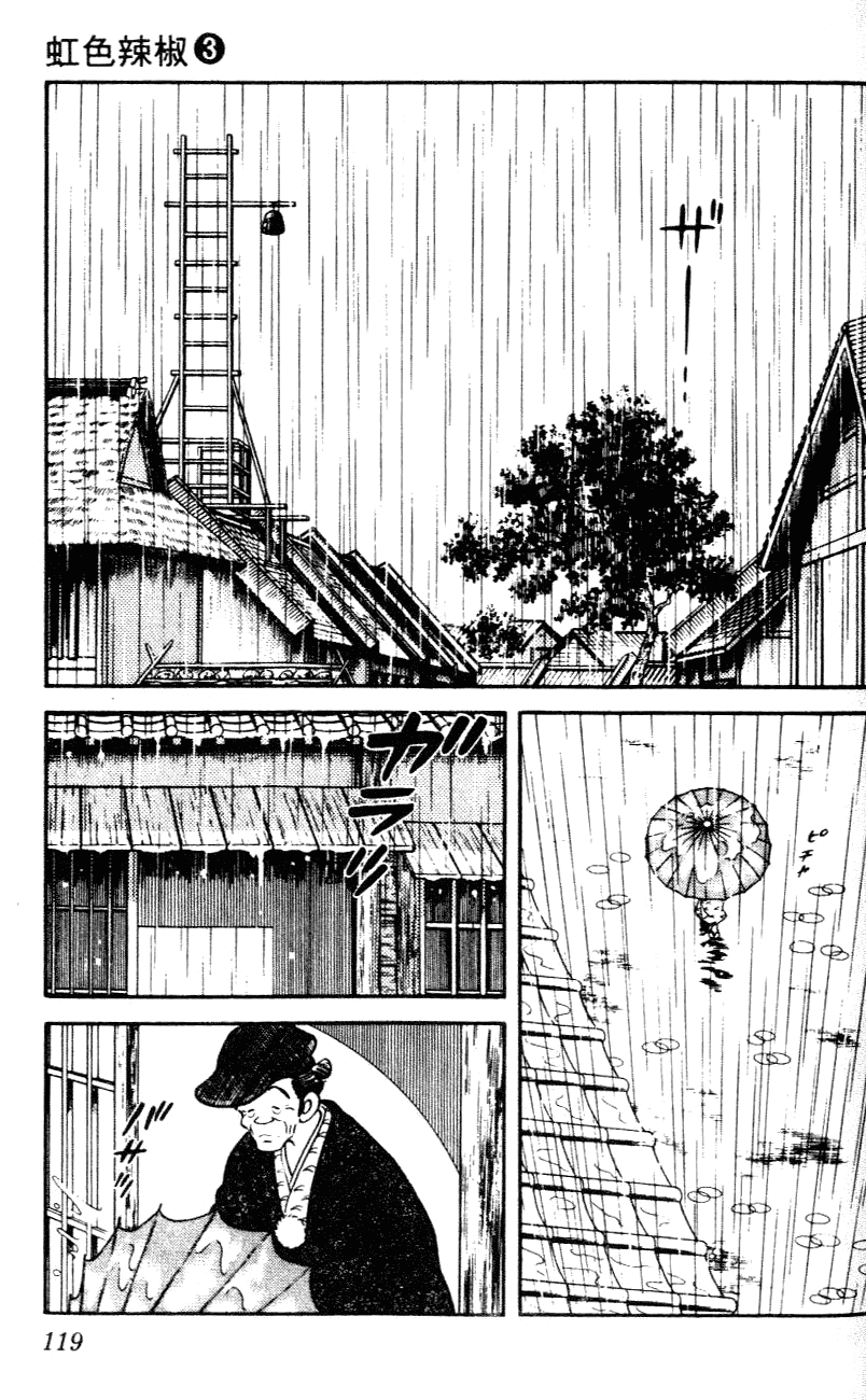 Nijiiro Togarashi Chapter 3.7 page 5 - Vol.03 Chapter 7