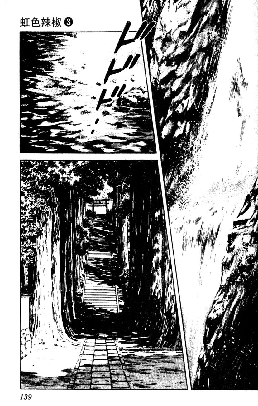 Nijiiro Togarashi Chapter 3.8 page 7 - Vol.03 Chapter 8