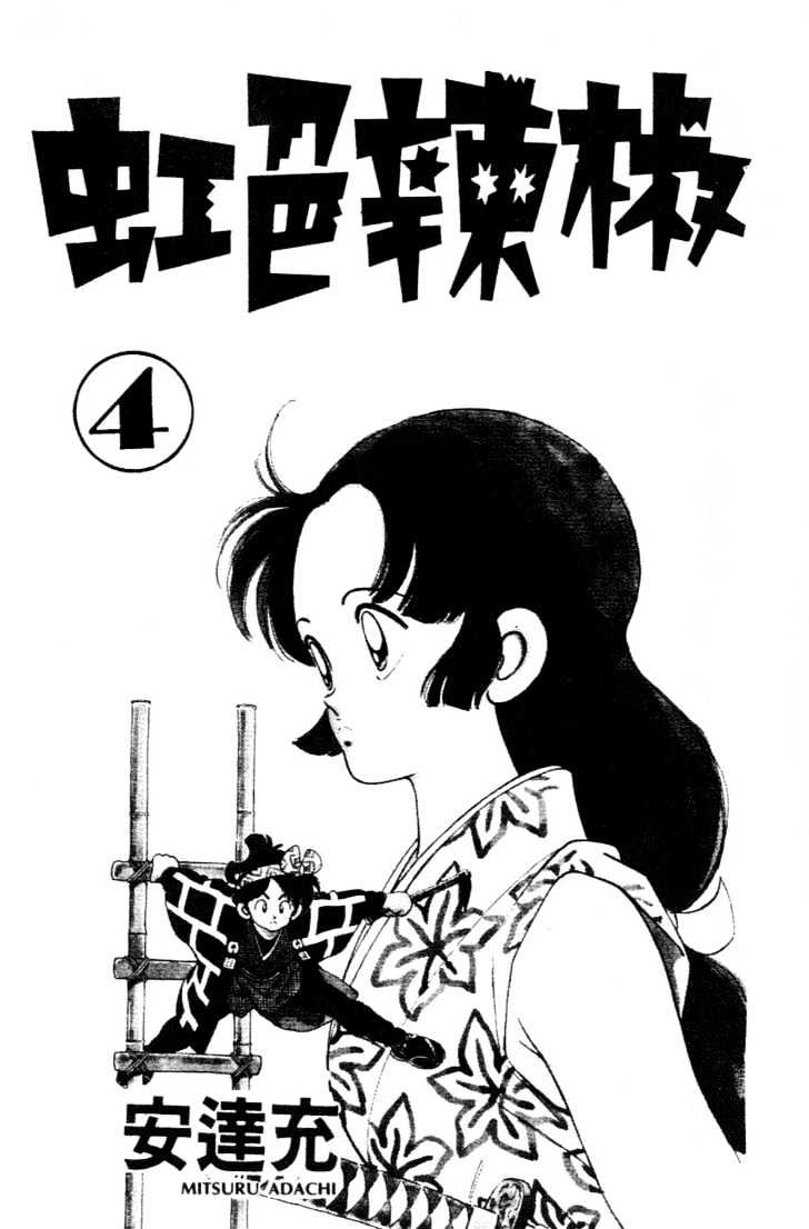 Nijiiro Togarashi Chapter 4.0 page 1 - Vol.4 Chapter 0
