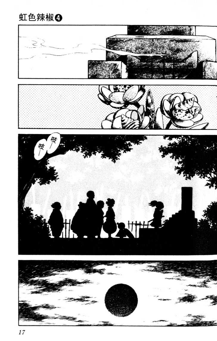 Nijiiro Togarashi Chapter 4.0 page 15 - Vol.4 Chapter 0