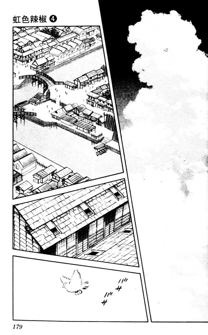 Nijiiro Togarashi Chapter 4.0 page 177 - Vol.4 Chapter 0