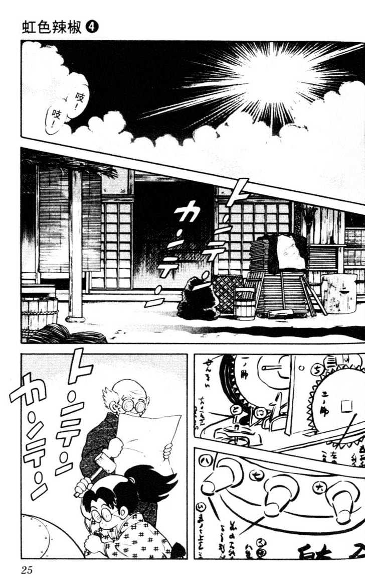 Nijiiro Togarashi Chapter 4.0 page 23 - Vol.4 Chapter 0