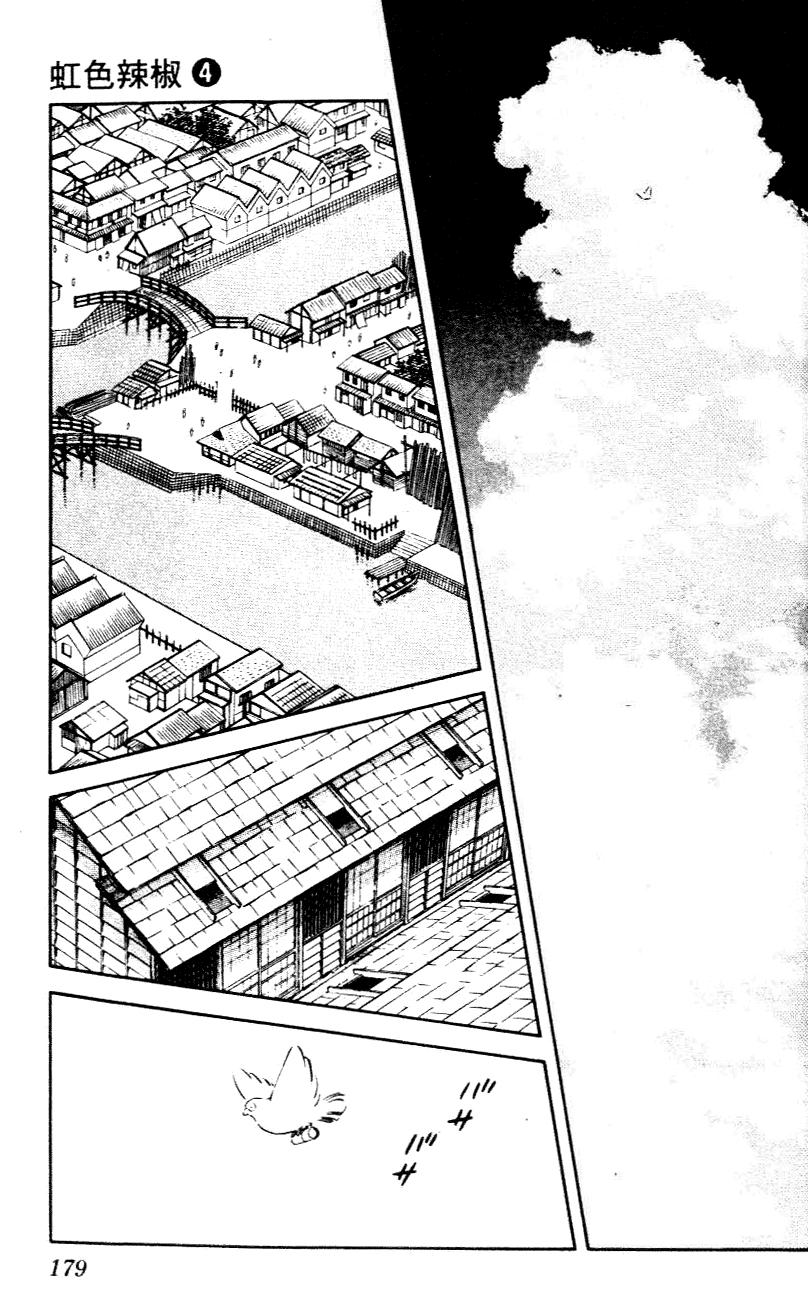 Nijiiro Togarashi Chapter 4.10 page 13 - Vol.04 Chapter 10